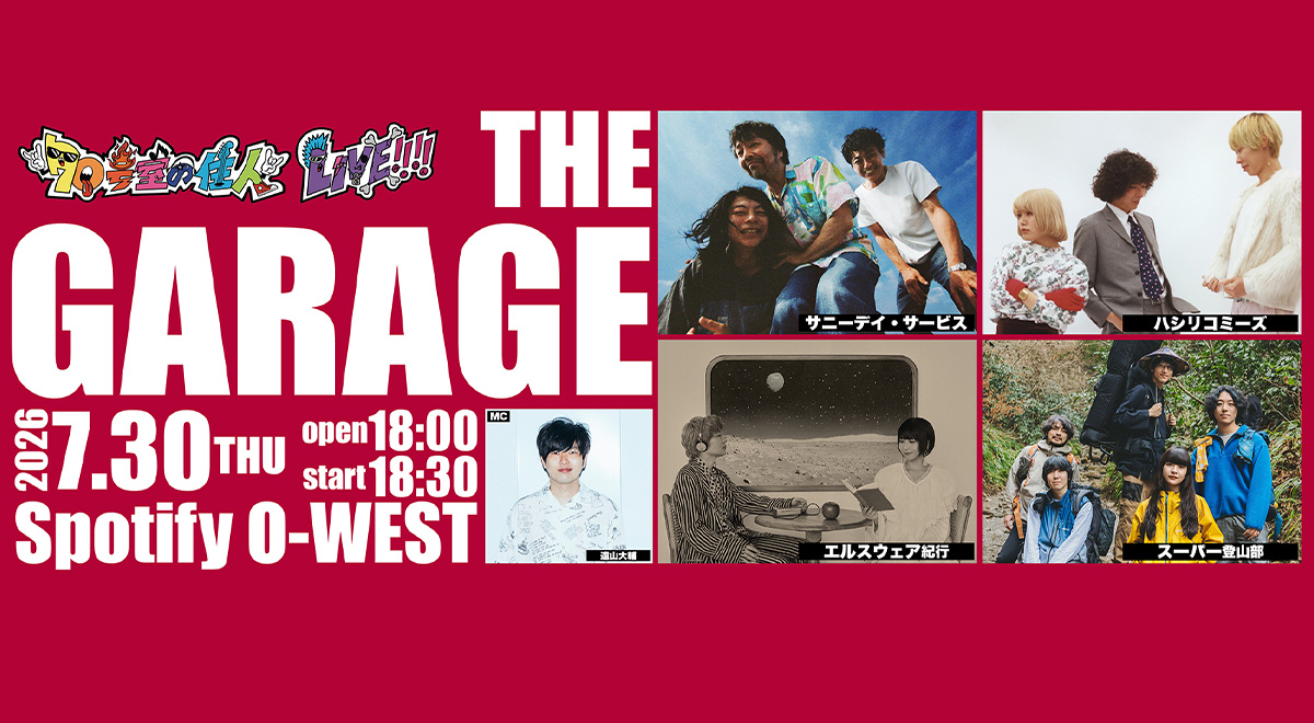 70号室の住人LIVE!!!! THE GARAGE｜イベント｜TOKYO MX