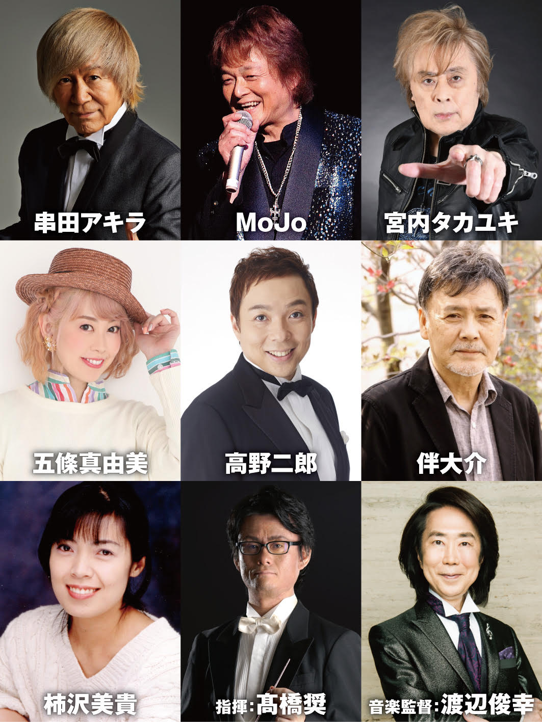 出演者