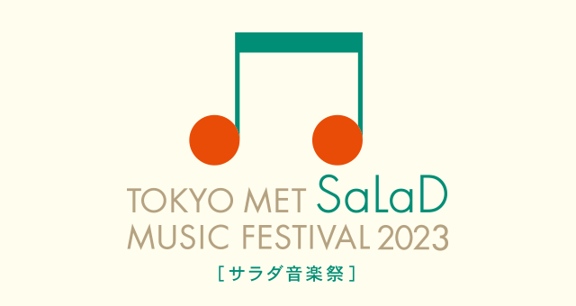 TOKYO MET SaLaD MUSIC FESTIVAL 2023［サラダ音楽祭］