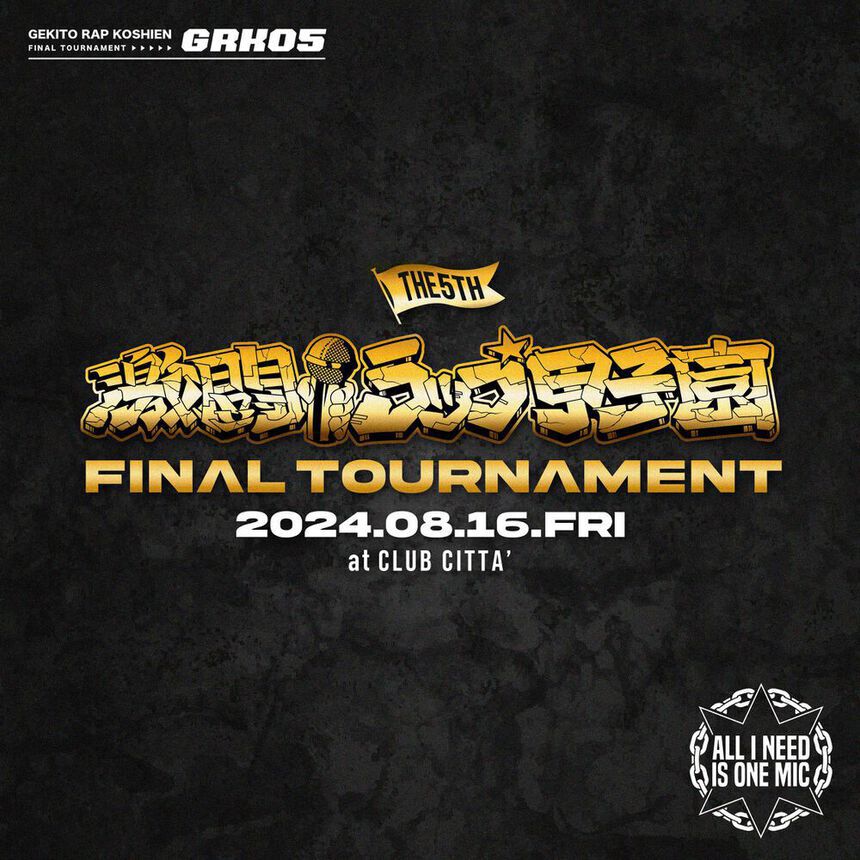 第5回 激闘！ラップ甲子園 -FINAL TOURNAMENT-
