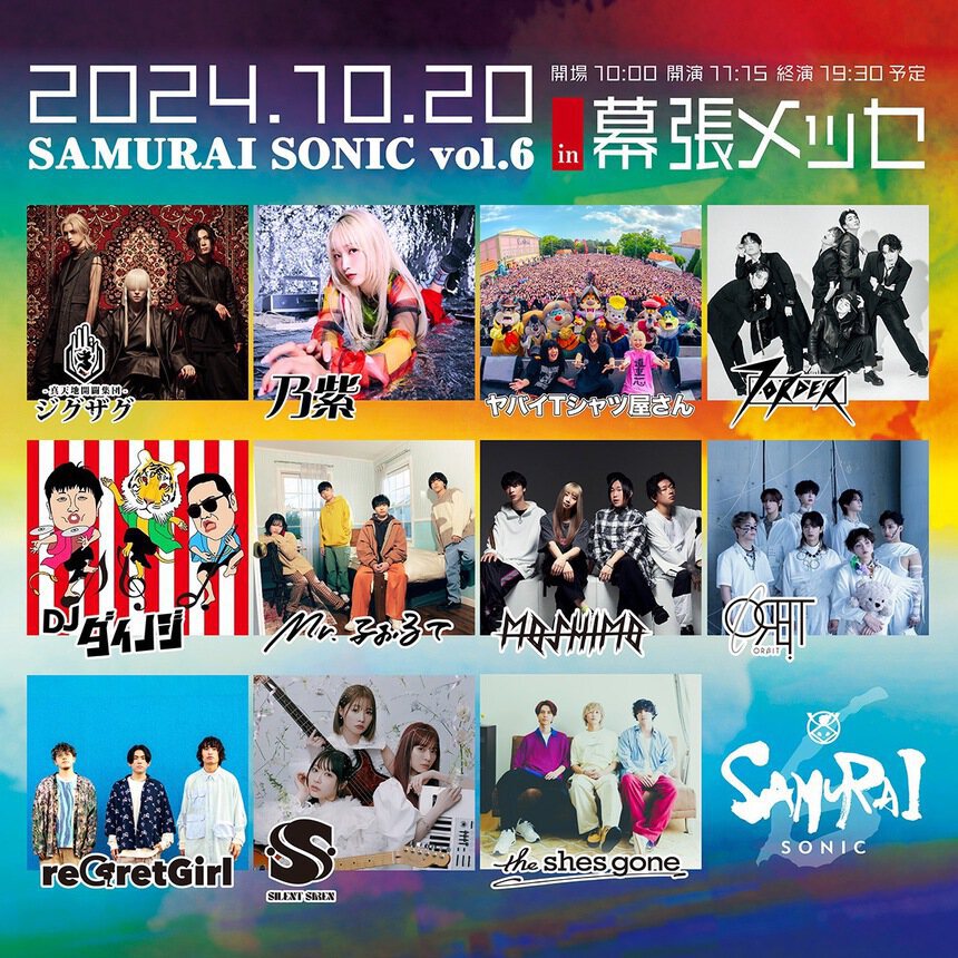SAMURAI SONIC vol.6