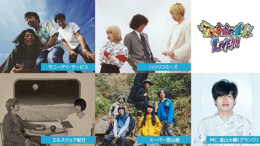 70号室の住人LIVE!!!! THE GARAGE