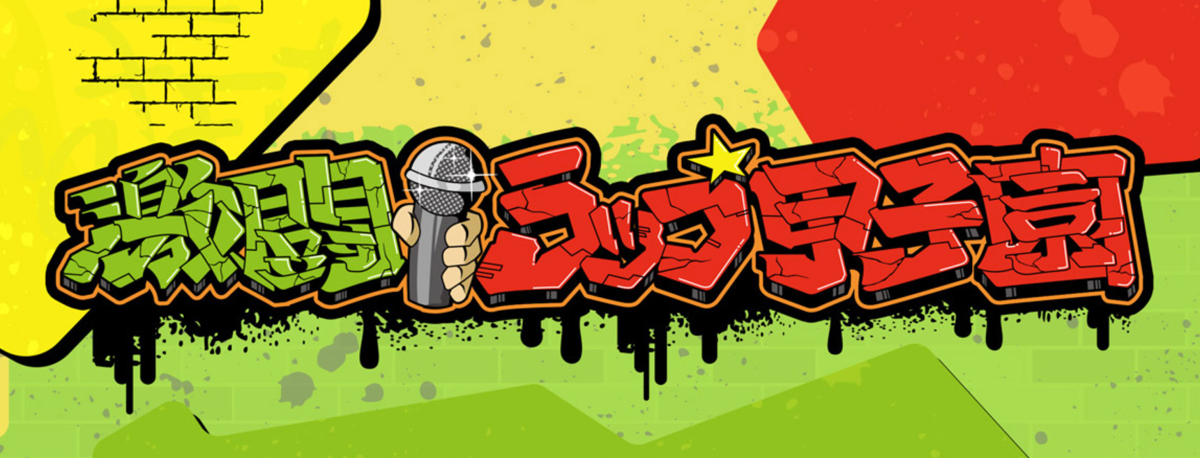 イベントスケジュール Tokyo Mx