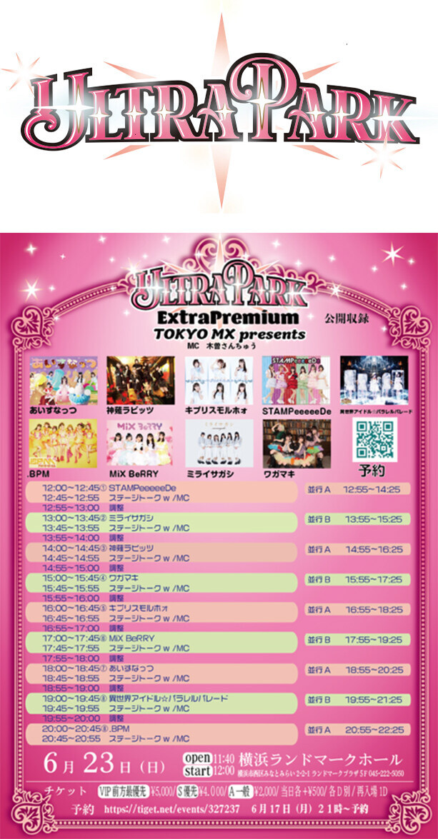 TOKYO MX presents UltraParkExtraPremium