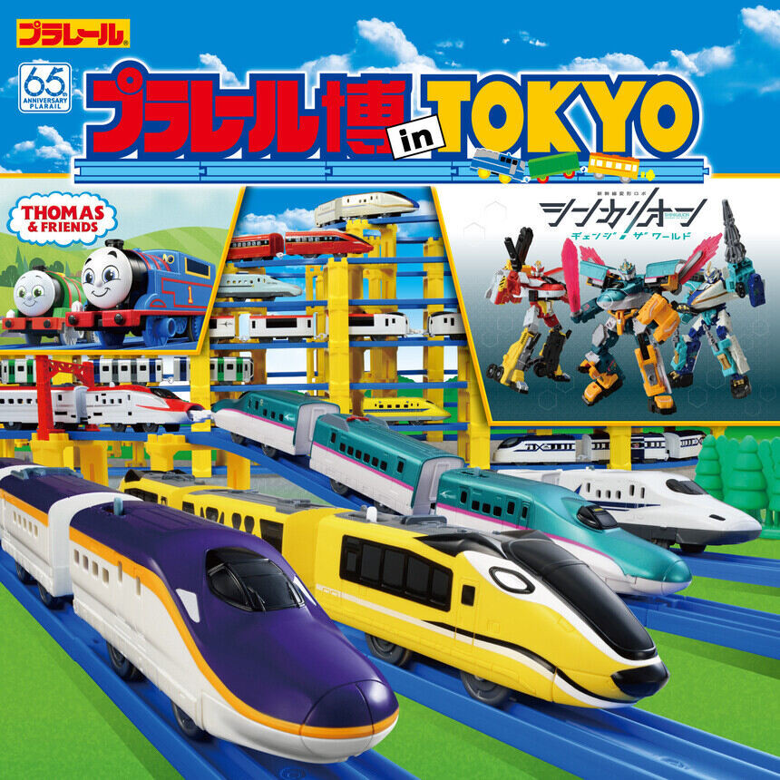 プラレール博 in ＴＯＫＹＯ