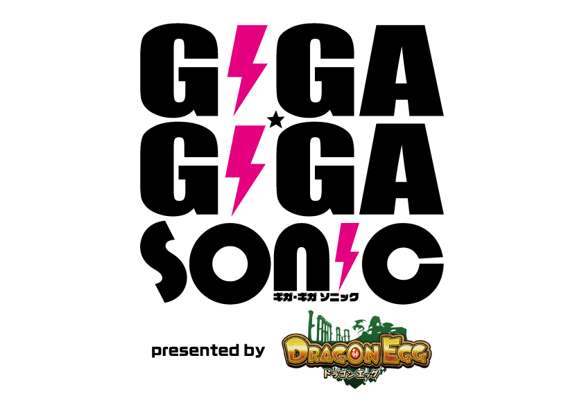 GIGA・GIGA SONIC presented by ドラゴンエッグ 〜in 幕張メッセ vol.2〜