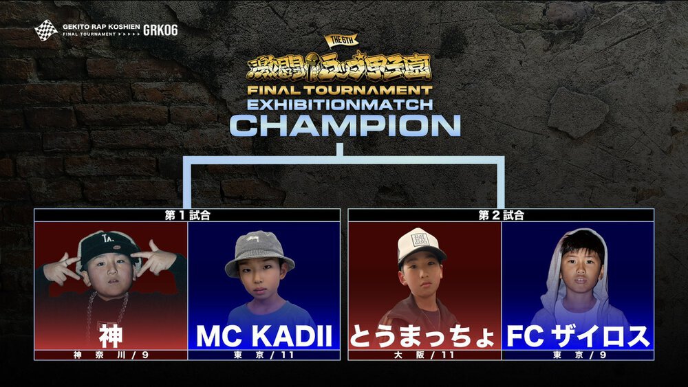 8/24(日)20:00〜 TOKYO MXにて「激闘！ラップ甲子園への道 ～第6回決勝