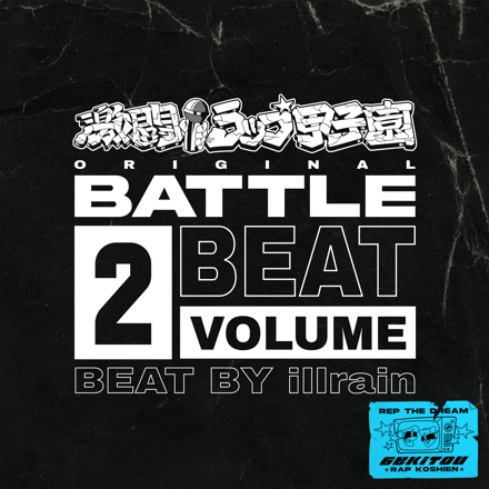 8月9日(火)『激闘！ラップ甲子園 ORIGINAL BATTLE BEAT VOL.2 Beat By