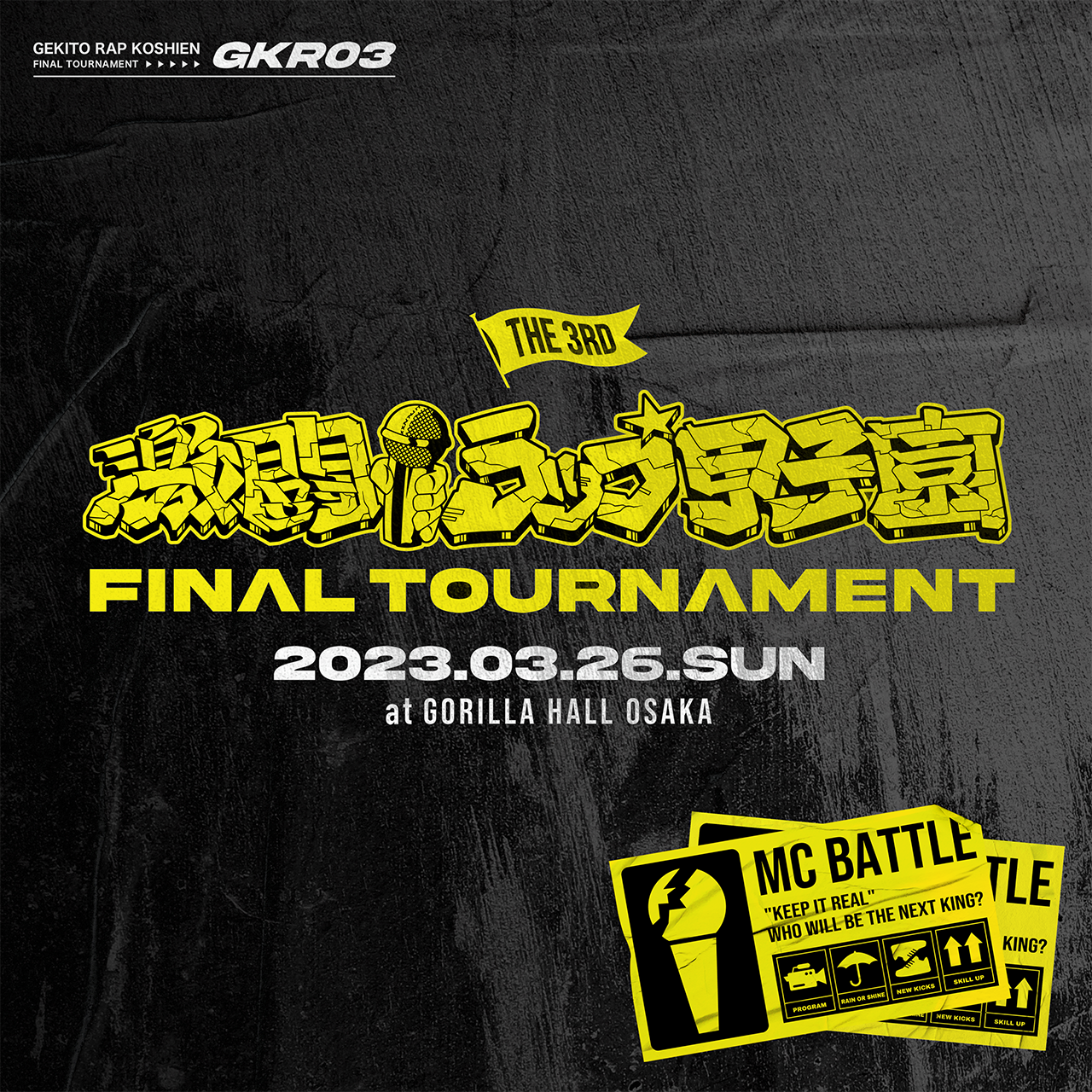 激闘！ラップ甲子園 FINAL TOURNAMENT 2023.03.26.SUN at GORILLA HALL OSAKA