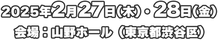 小室de音楽祭 スケジュール