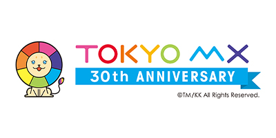TOKYO MX（東京メトロポリタンテレビジョン株式会社）