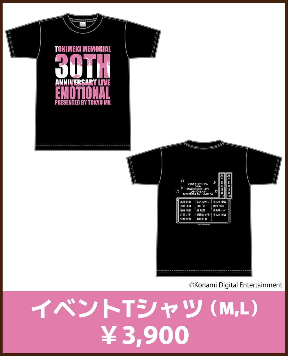 イベントTシャツ（M･L） ￥3,900