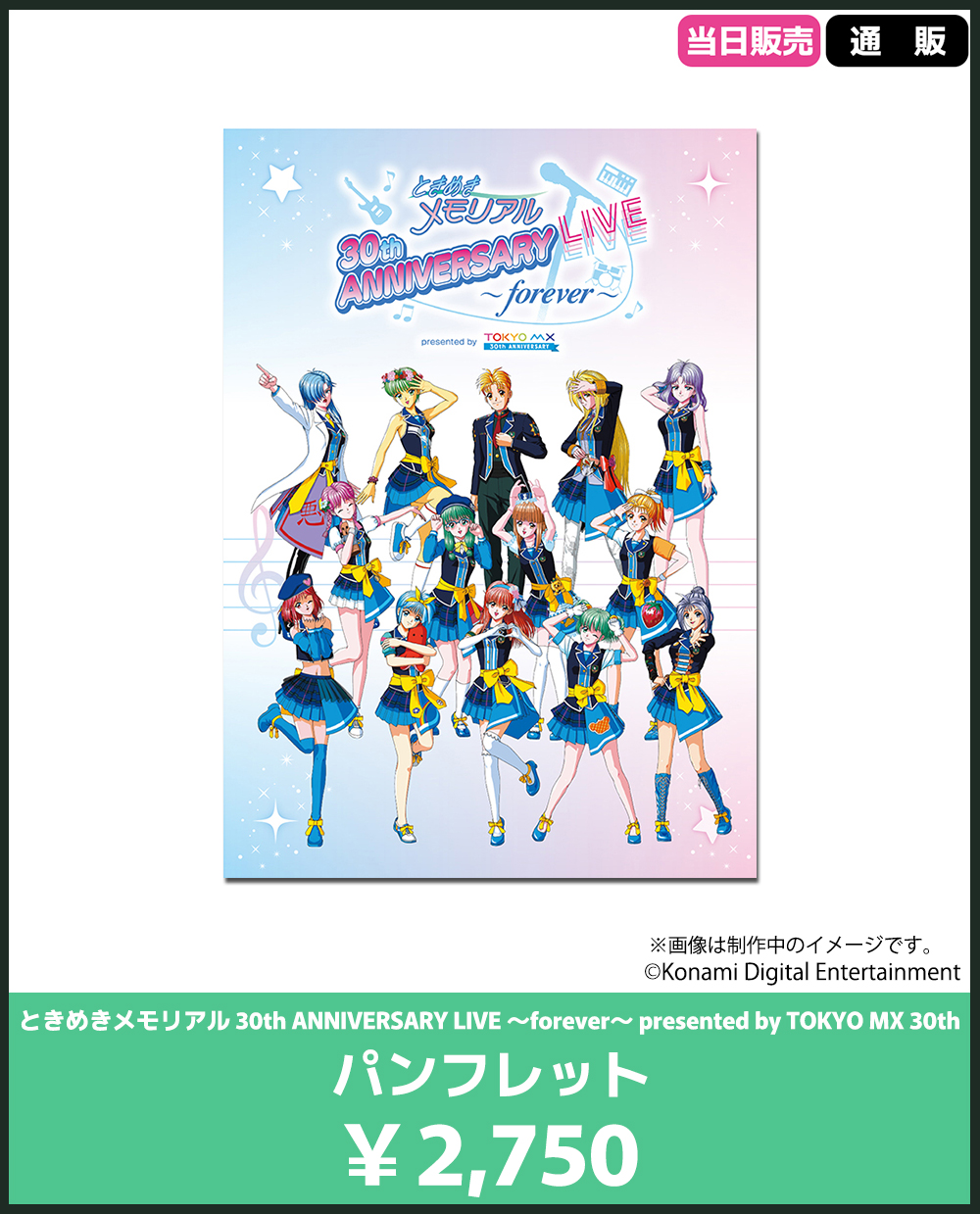 ときめきメモリアル スーパーライブ forever カウントダウン2006 CD