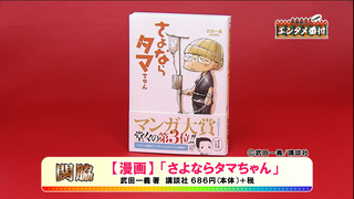 漫画 さよならタマちゃん 14年9月25日 木 中瀬親方のエンタメ番付 ５時に夢中 バラエティ Tokyo Mx