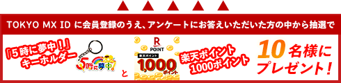 ゴジムグッズ・楽天ポイントプレゼントキャンペーン