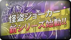 ムービー 怪盗ジョーカー アニメ Tokyo Mx