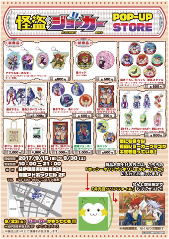 怪盗ジョーカー POP-UP STORE