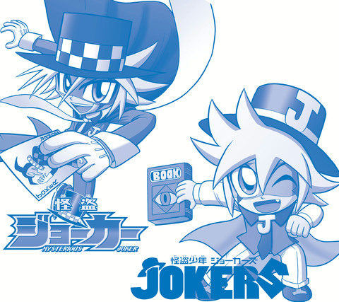 9 18 月 祝 たかはしひでやす先生サイン会開催 怪盗ジョーカー アニメ Tokyo Mx