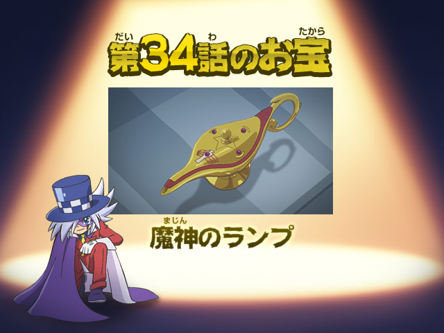 第34話 魔神(まじん)ランプと予言(よげん)の宮殿(きゅうでん)｜各話