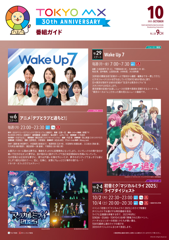 番組ガイド（月刊）