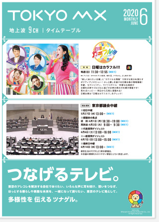 番組ガイド Tokyo Mx