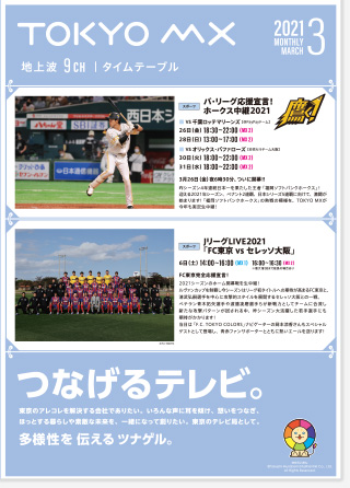 番組ガイド Tokyo Mx