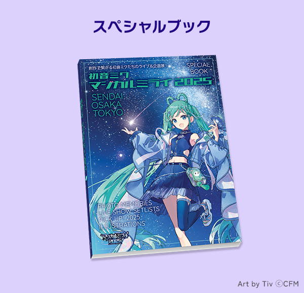 スペシャルブック