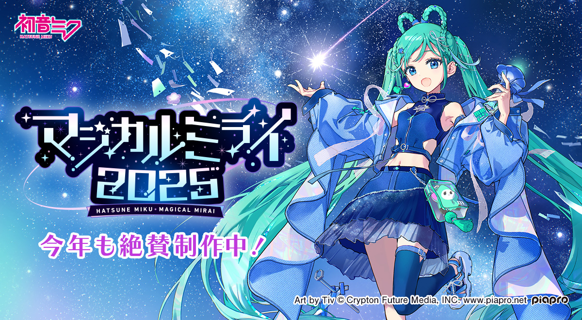 初音ミク まとめ売り プロセカ マジカルミライ 新商品情報～ ・初音ミク 初音ミクあそーと～マジカルミライ