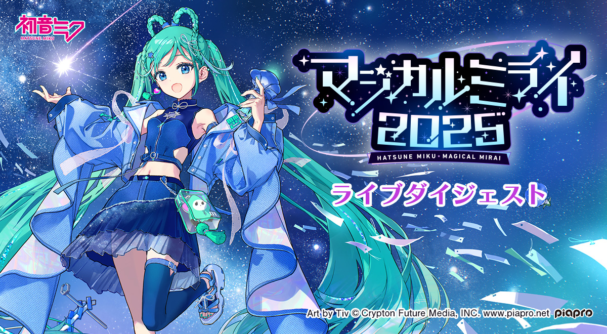 mcas_l_magicalmirai2025_tokuba