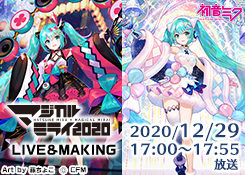 Tokyo Mxの 初音ミク 関連番組 Tokyo Mx