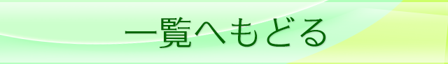 番組トップへ戻る