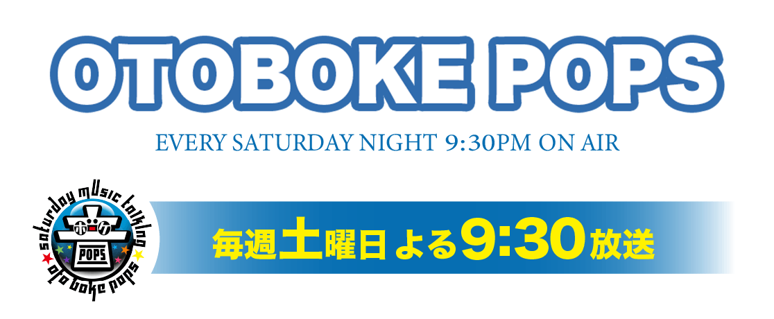 音ボケPOPS