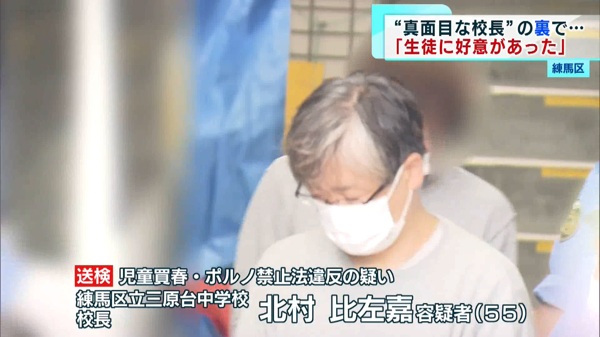 JS わいせつ 練馬 “わいせつ画像”校長「生徒に好意」 カメラに複数の少女の姿／【中継】保護者説明会 会場前｜ニュース｜TOKYO MX