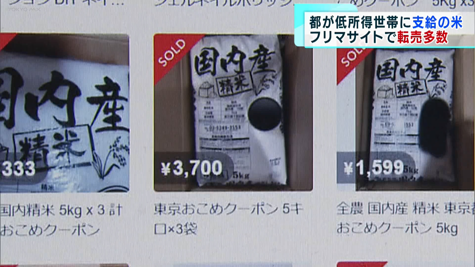行列のできるレビュー商品、集めました。高評価アイテム 低所得世帯に支給の米 都のおこめクーポン事業 ネットで転売 米・雑穀・粉類
