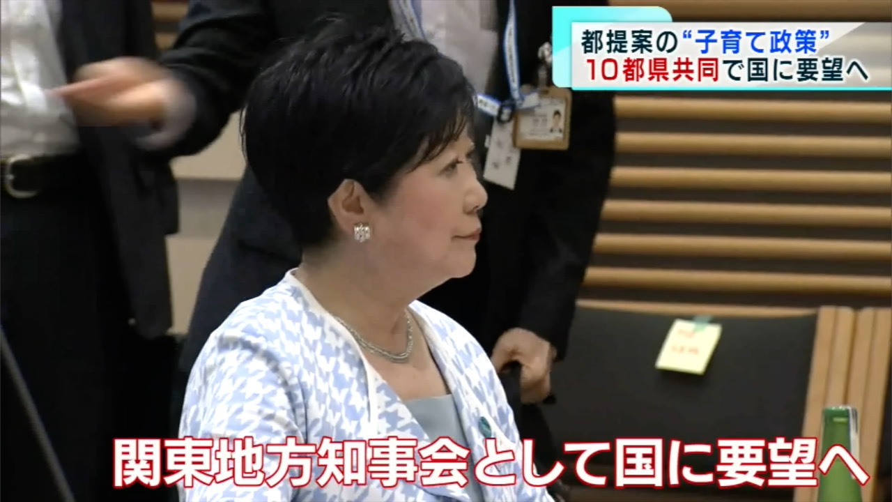 都提案の ”子育て政策