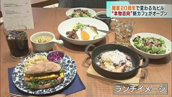 開業20周年の丸ビル　“本物志向”の新カフェ誕生