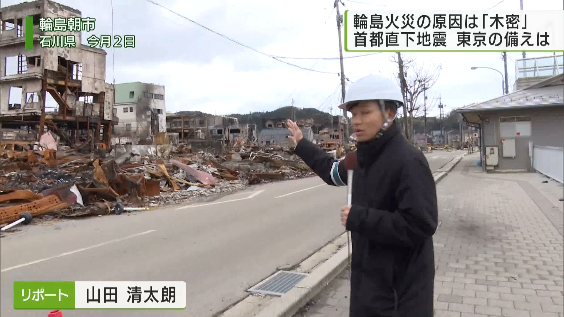 輪島朝市火災　出火原因は「電気火災か」