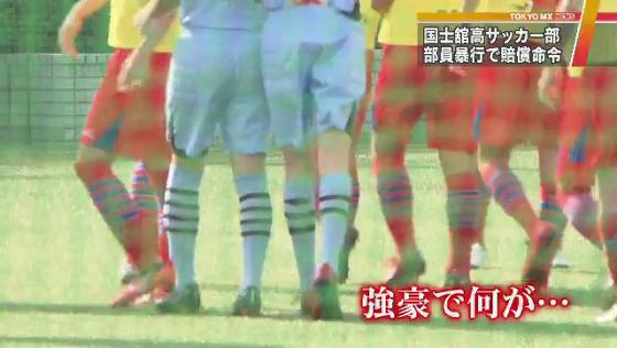 国士舘高校サッカー部 部員暴行訴訟で学校側に賠償命令 Mx News Flag Tokyo Mx
