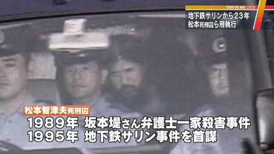 逮捕から23年 オウム真理教 松本死刑囚ら7人の死刑執行 Mx News Flag