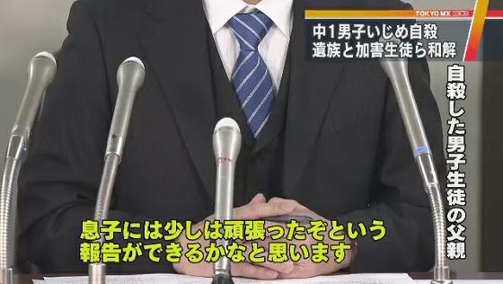 品川中1いじめ自殺訴訟で和解成立 父親 時が止まったまま Tokyo Mx News