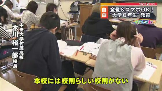 子どもの未来 校則なし 大学0年生 教育 茶髪もスマホもok Mx News Flag Tokyo Mx
