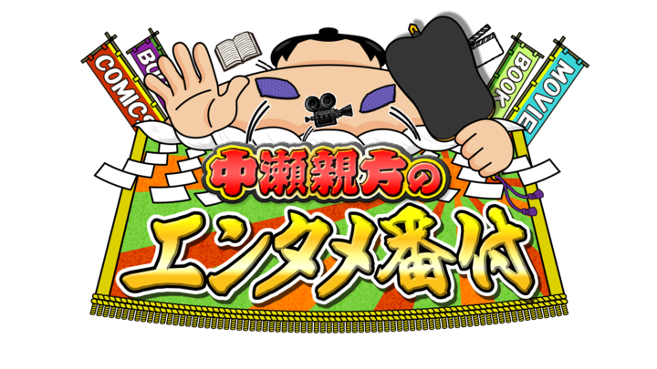 視聴者プレゼント｜5時に夢中！｜バラエティ｜TOKYO MX