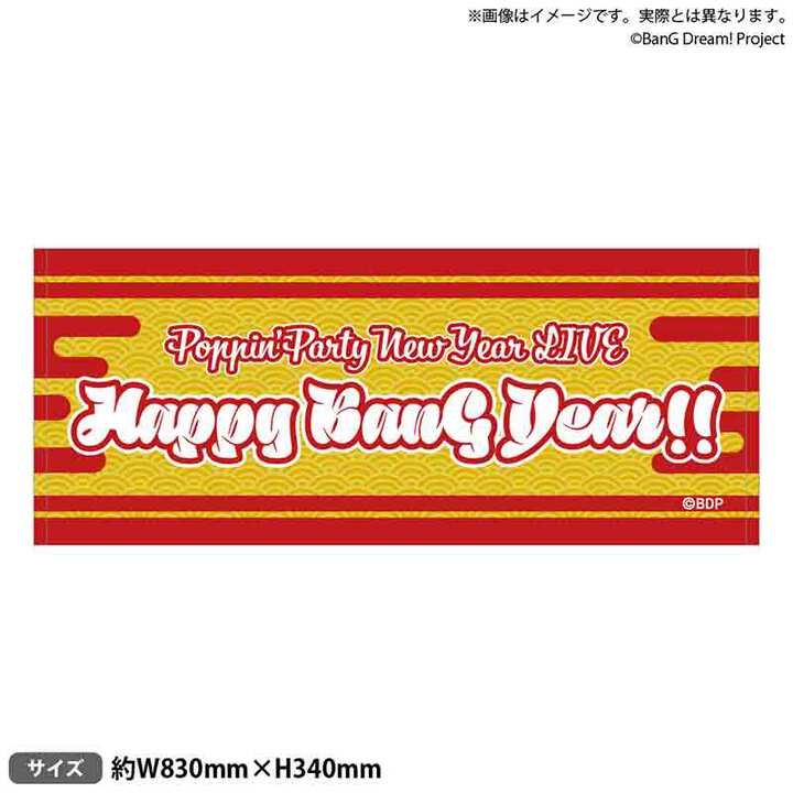 Poppin’Party New Year LIVE「Happy BanG Year!!」タオル