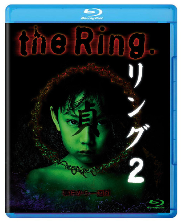 『リング2』Blu-ray