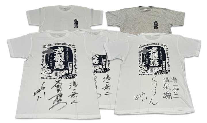 原田龍二orくりりんサイン入り　式根島絶景温泉Tシャツ