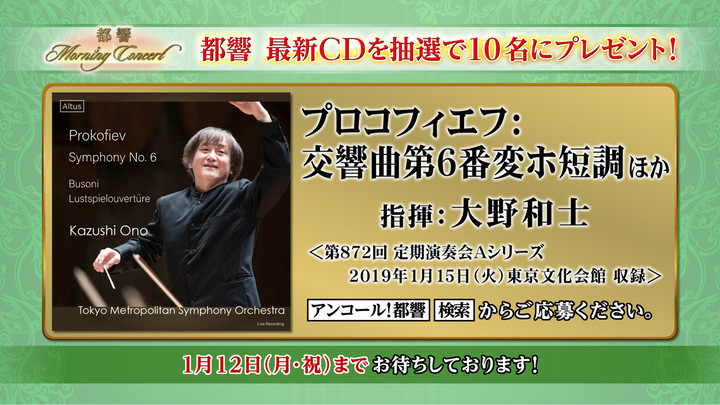 東京都交響楽団の“最新CD”