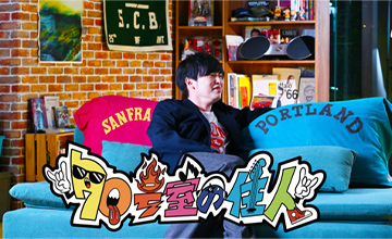 ７０号室の住人