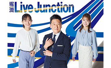 堀潤 Live Junction
