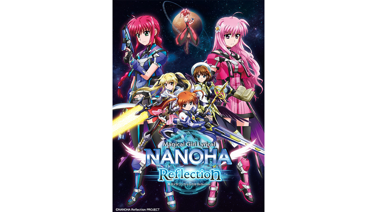 魔法少女リリカルなのは Reflection