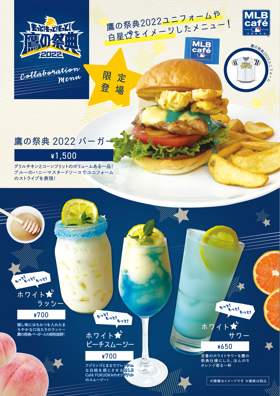 MLB café TOKYO 東京ドームシティ店：鷹の祭典福岡限定コラボメニュー